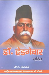 Dr Hedgewar Charitra